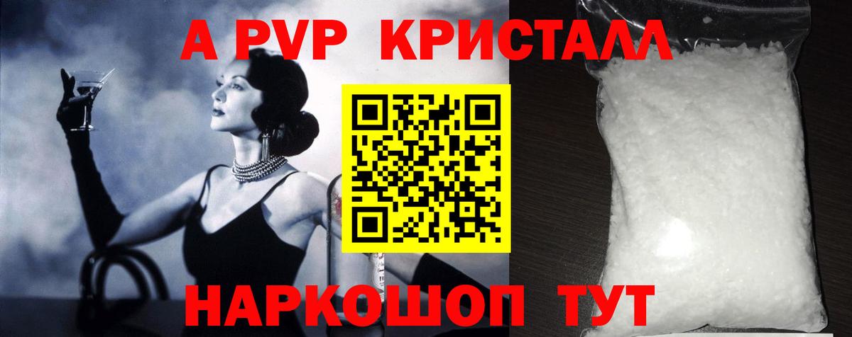 A-PVP кристаллы  Вход с VPN  Альфа ПВП СК КРИС  APVP Соль  купить наркотик  Нурлат 