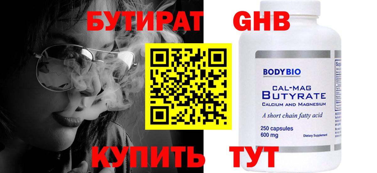 Бутират 99%  БУТИРАТ  Нурлат  Вход с VPN 