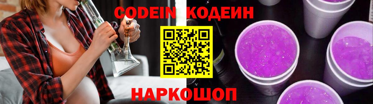 Кодеиновый сироп Lean Purple Drank  Codein Purple Drank  Вход с VPN  Нурлат 