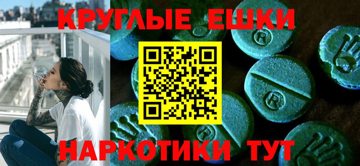 Ecstasy круглые Нурлат