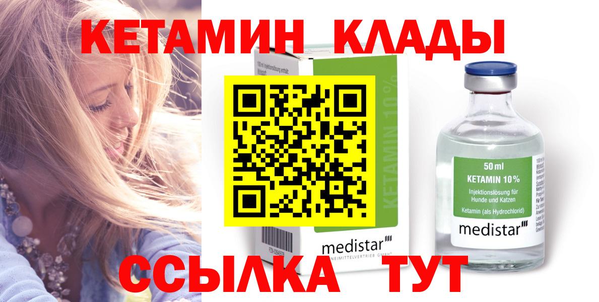 КЕТАМИН ketamine  Вход с VPN  Нурлат 