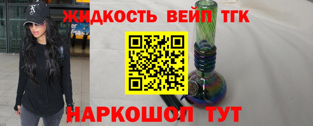 Дистиллят ТГК жижа Нурлат